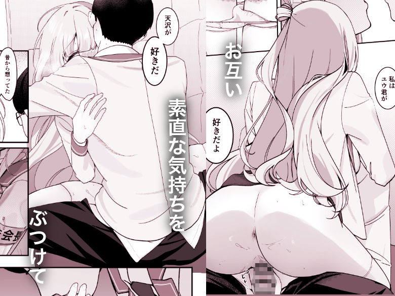 生徒会長が俺にだけ甘々すぎる【灯恋堂】 画像5