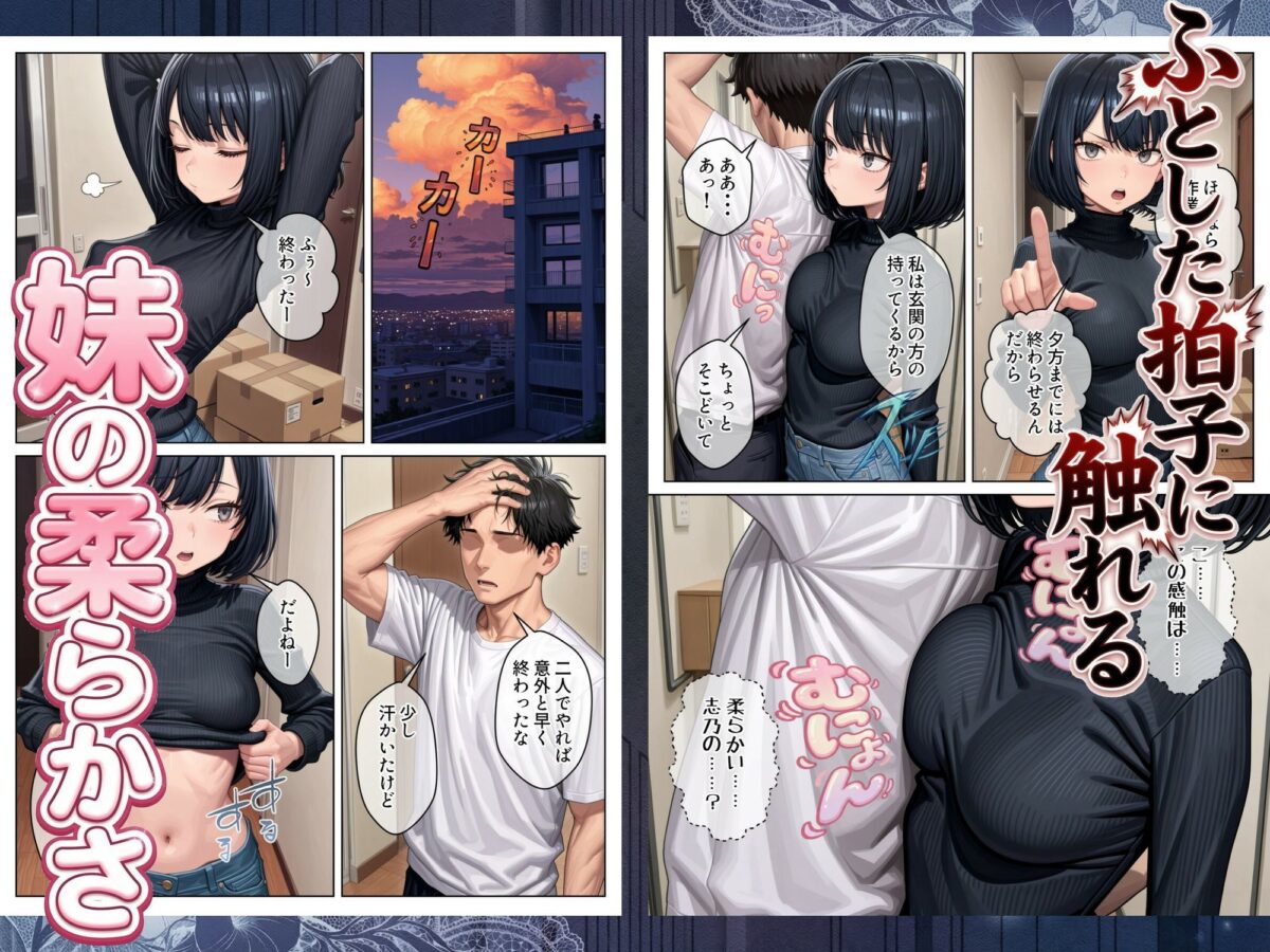 クール系妹（26）との同棲生活 〜家賃高騰につき、一線を超えるのは合理的な判断です。〜【パルテノンの宴】 画像2