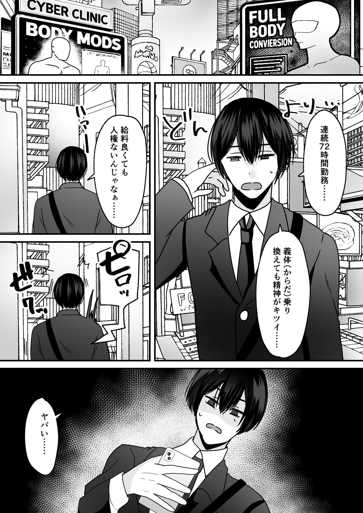 あなた♂は、美少女セクサロイド♀に魂をインストールされました！【あむぁいおかし製作所】【羅ぶい】 画像1