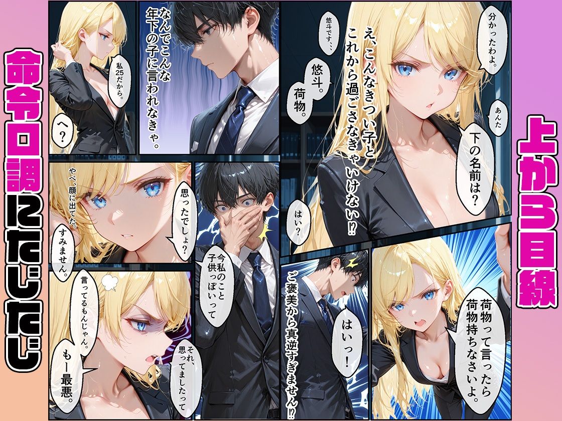 女性社員の採用基準はエロ度審査？〜気が強いレイナは実はアイドルで攻め上手〜【黒蜜かれん亭】 画像4