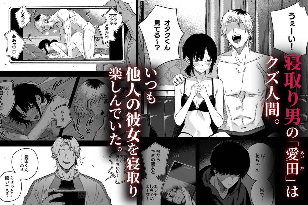 寝取り男をメスにする【よふかしのへや】【夜な夜な】 画像1