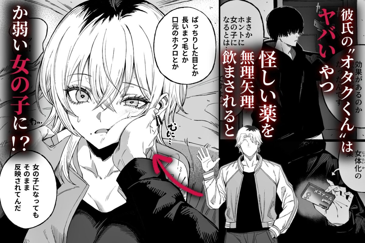 寝取り男をメスにする【よふかしのへや】【夜な夜な】 画像3