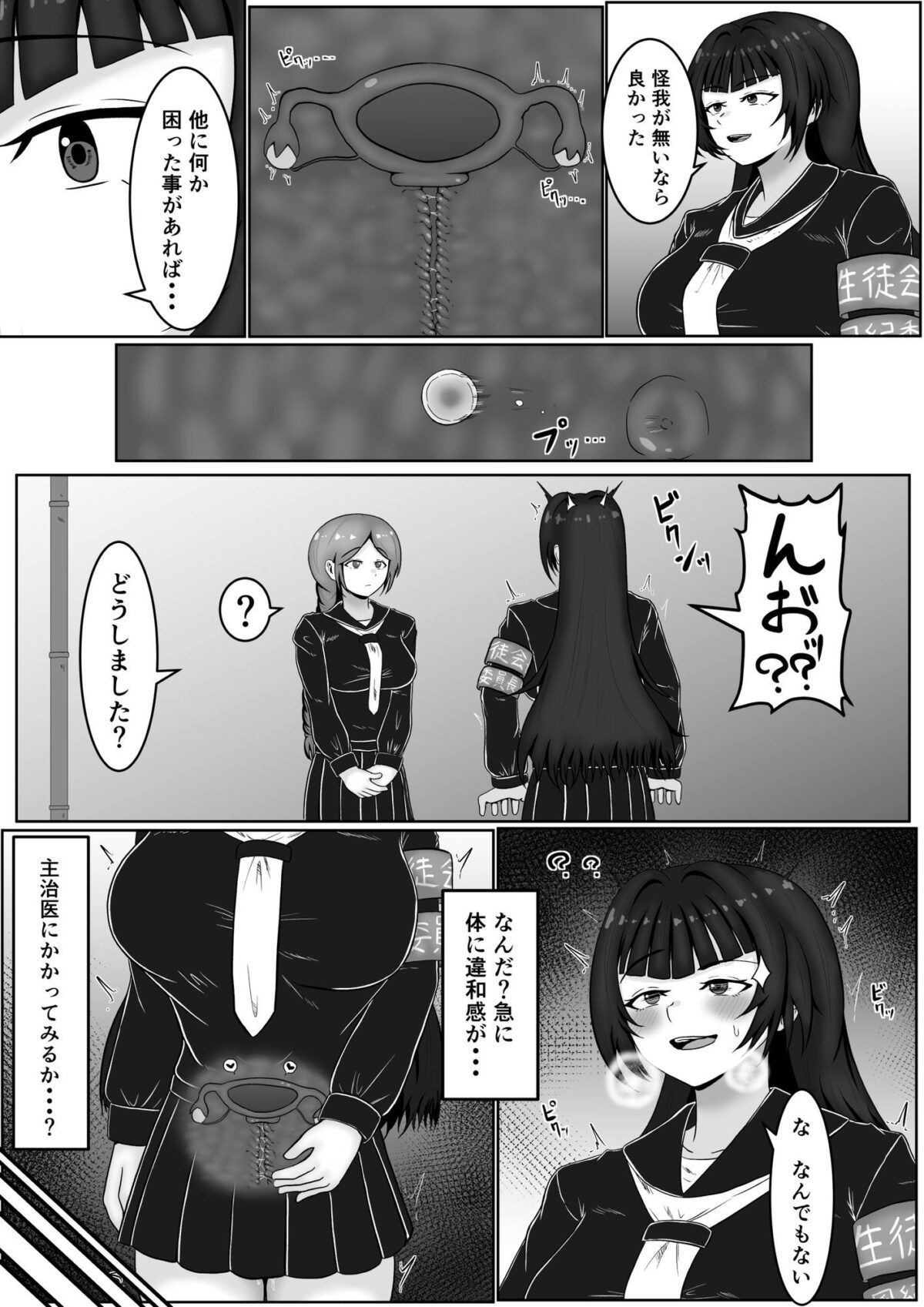 ザコメス症候群【サモラメ】 画像8