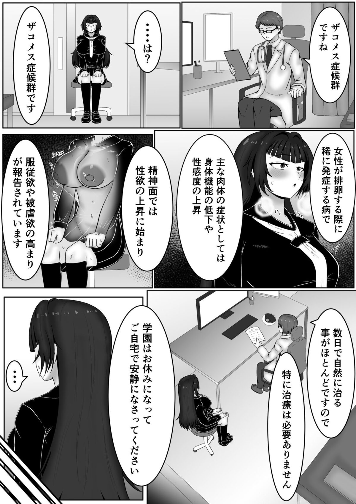 ザコメス症候群【サモラメ】 画像9