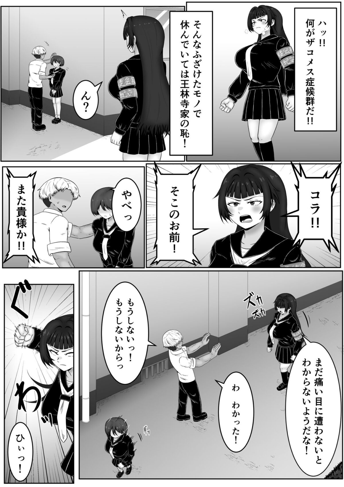 ザコメス症候群【サモラメ】 画像10