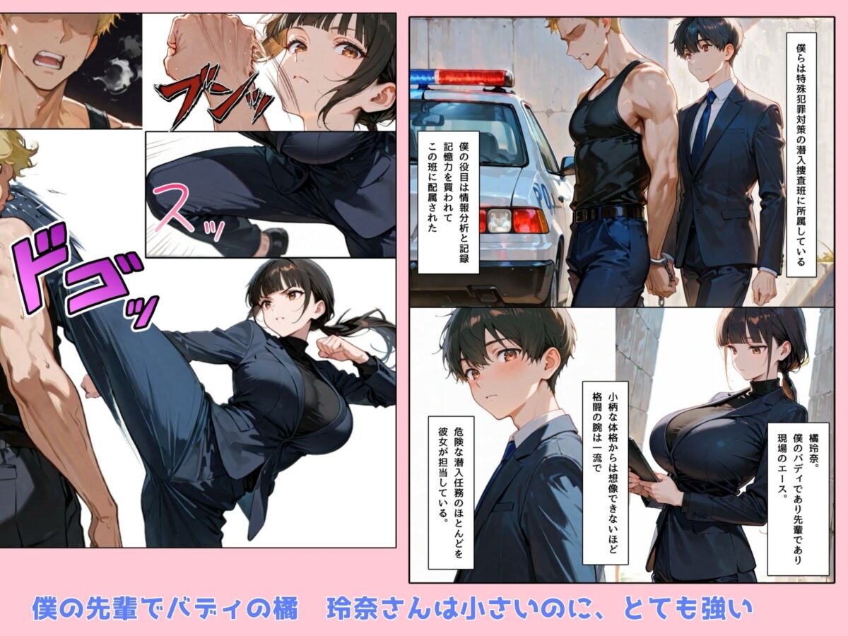 ミニマム爆乳捜査官玲奈【bbの部屋】 画像2