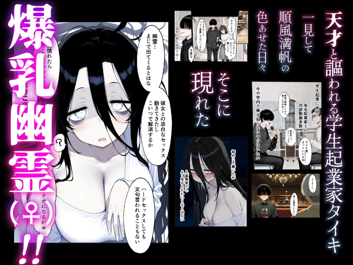 引っ越し先に爆乳陰キャ地縛霊ちゃんが住み着いていたので、せっかくだから性奴●として飼うことにした【性的初期衝動】【水彩みなも】 画像1