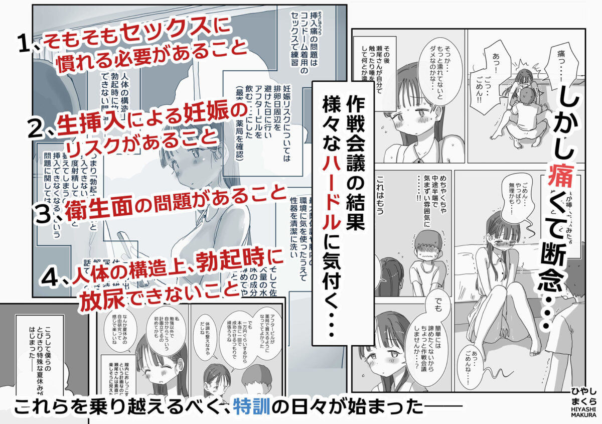 とある夏休みの膣内放尿練習日誌――僕の大好きな瀬尾さんを小便器として使用した28日間【ひやしまくら】 画像3