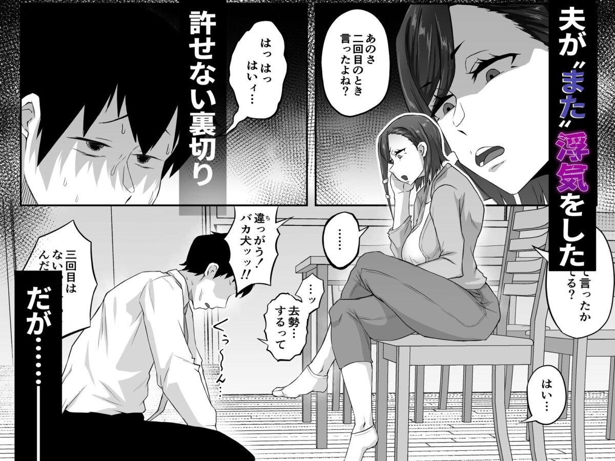 姉御肌の人妻は裏切りの果てに寝取られる【ぷにふかうめ】 画像1