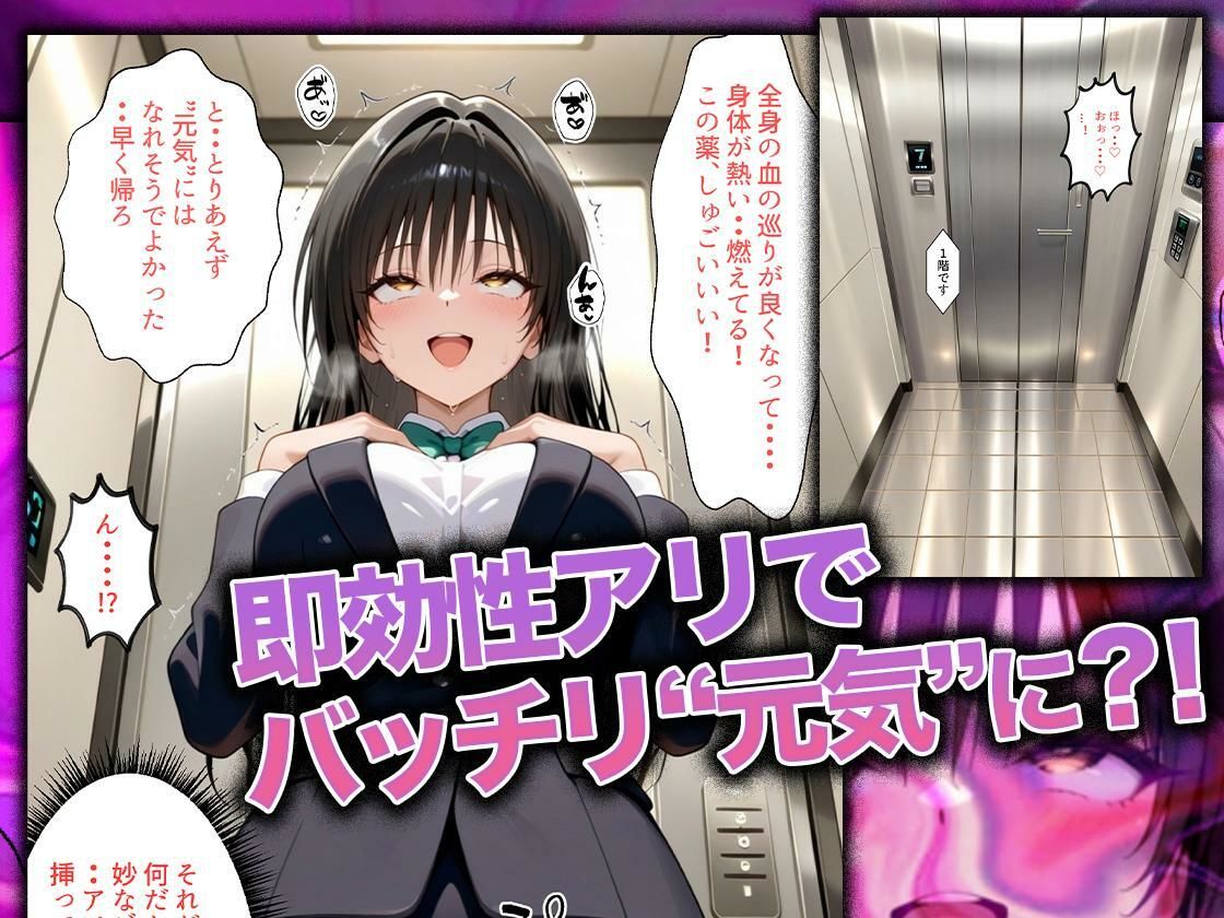 同僚に勧められた栄養ドリンクを飲んだだけなのに…媚薬で理性崩壊して快楽堕ちしたキャリウーマンの話  古〇川唯編【つぐみ】 画像2