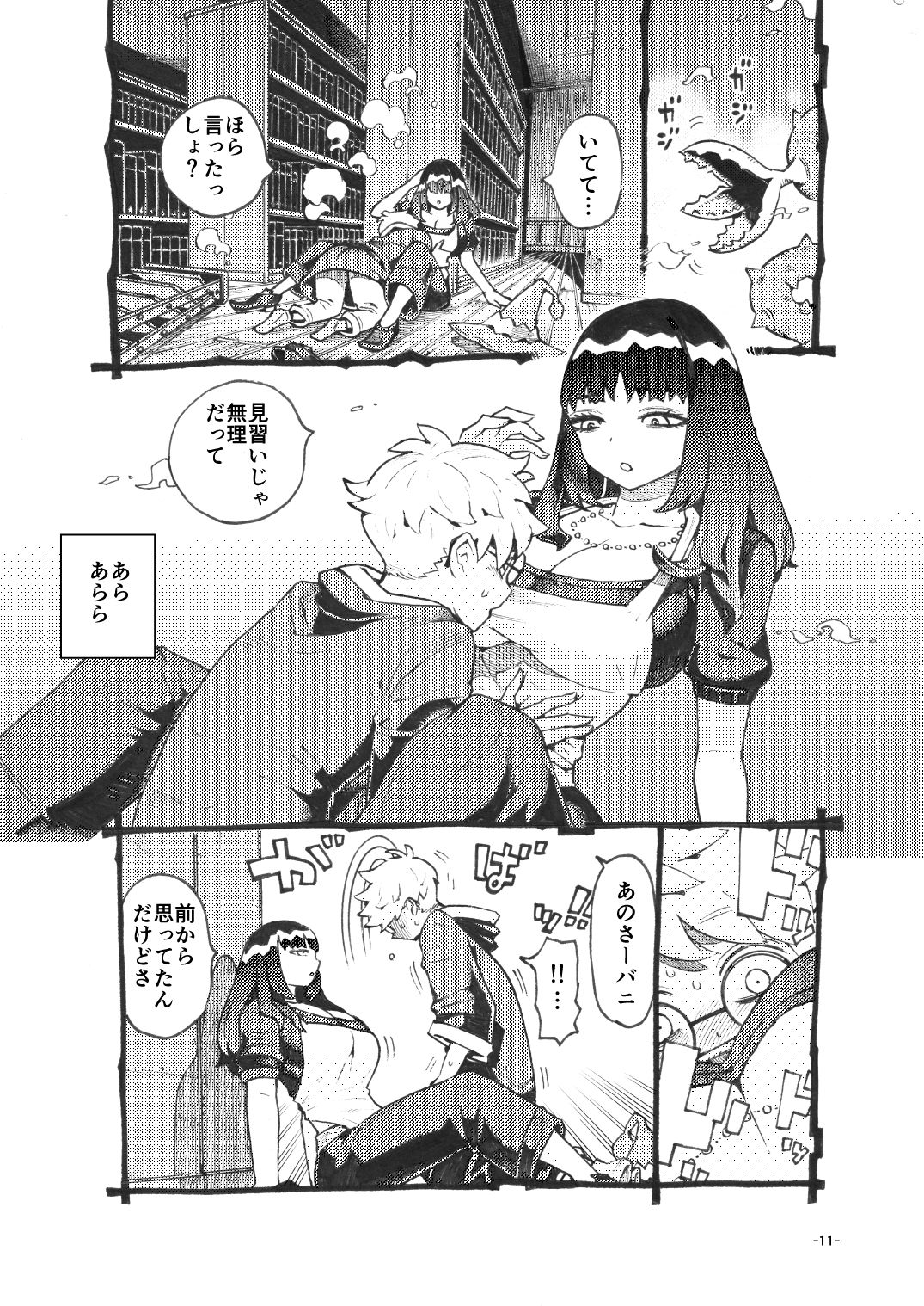 ダウナー魔導書書店員パパ活中【ナイーブタ】【西義之】 画像4