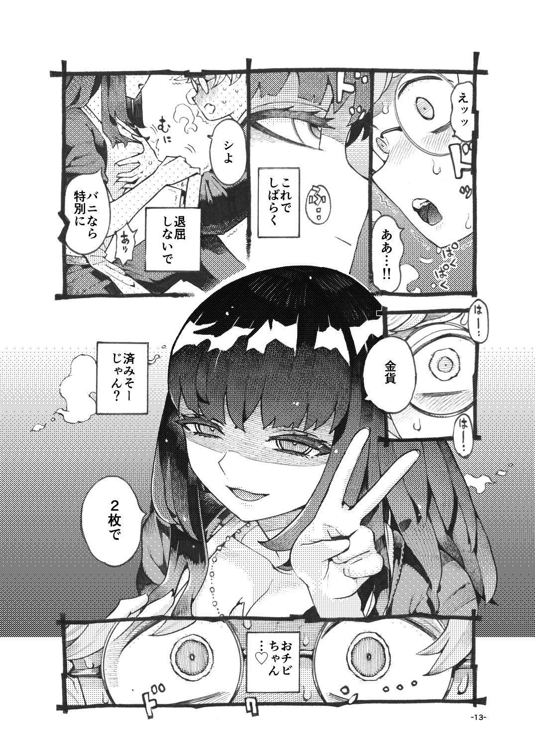 ダウナー魔導書書店員パパ活中【ナイーブタ】【西義之】 画像6