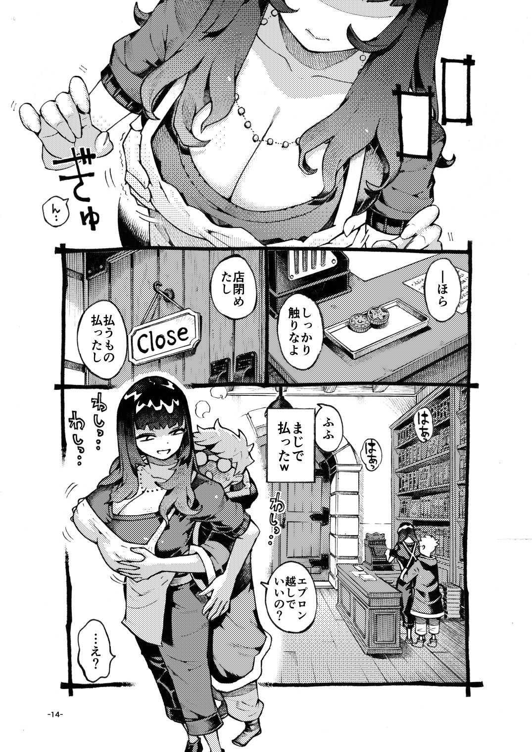 ダウナー魔導書書店員パパ活中【ナイーブタ】【西義之】 画像7