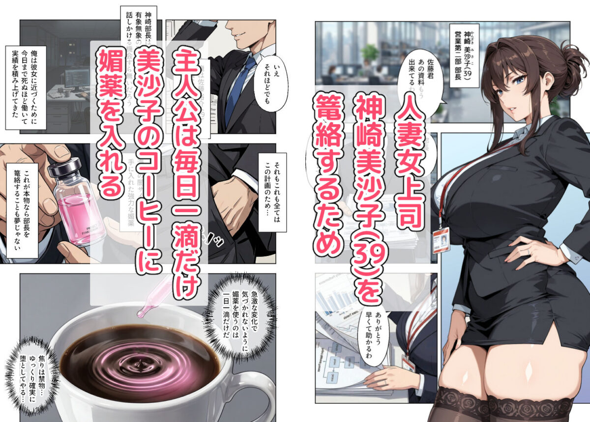 人妻女上司(39)に毎日一滴だけ媚薬を盛ってみた【ベビーリーフ工房】 画像1