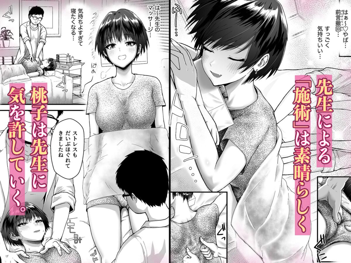 性感〇〇クリニック 〜玩具遊び（オナニー）にハマッていた私が、先生のおもちゃ（オナホ）になるまで【むぎマヨLABO】【ちゃんむぎ】 画像4