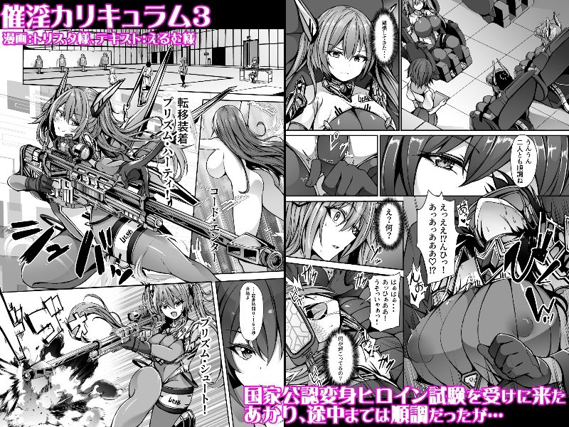 催淫カリキュラム総集編【ドダメ屋さん】【はっせん】【トリスタ】【無望菜志】 画像5