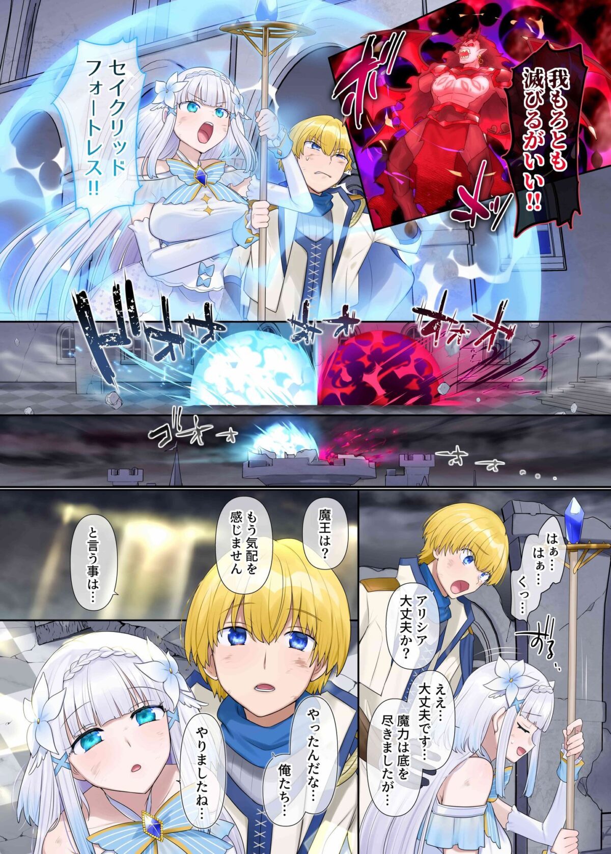 魔王の策略〜蹂躙されし聖女と勇者の魂〜【なのトランス】【柊ぽぷら】 画像2