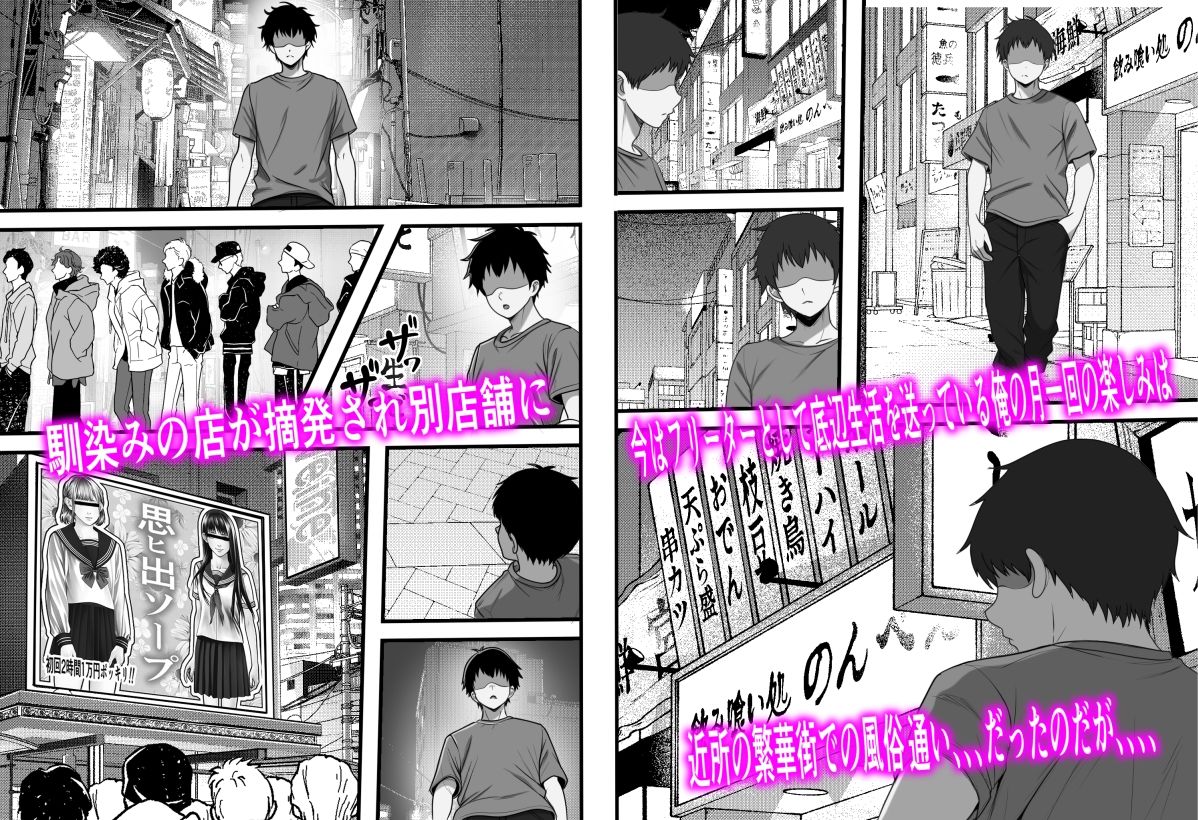 卒アル風俗〜〇〇時代のクラスメイトをNGプレイなしで指名できる卒アル風俗店で青春を犯りなおしてみた【フリテン堂（仮）】 画像2