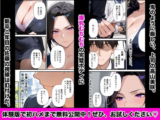 厳格上司オナホ化〜セックスレス人妻が部下のチ○ポでイキ狂い〜【美艶工房】 画像1