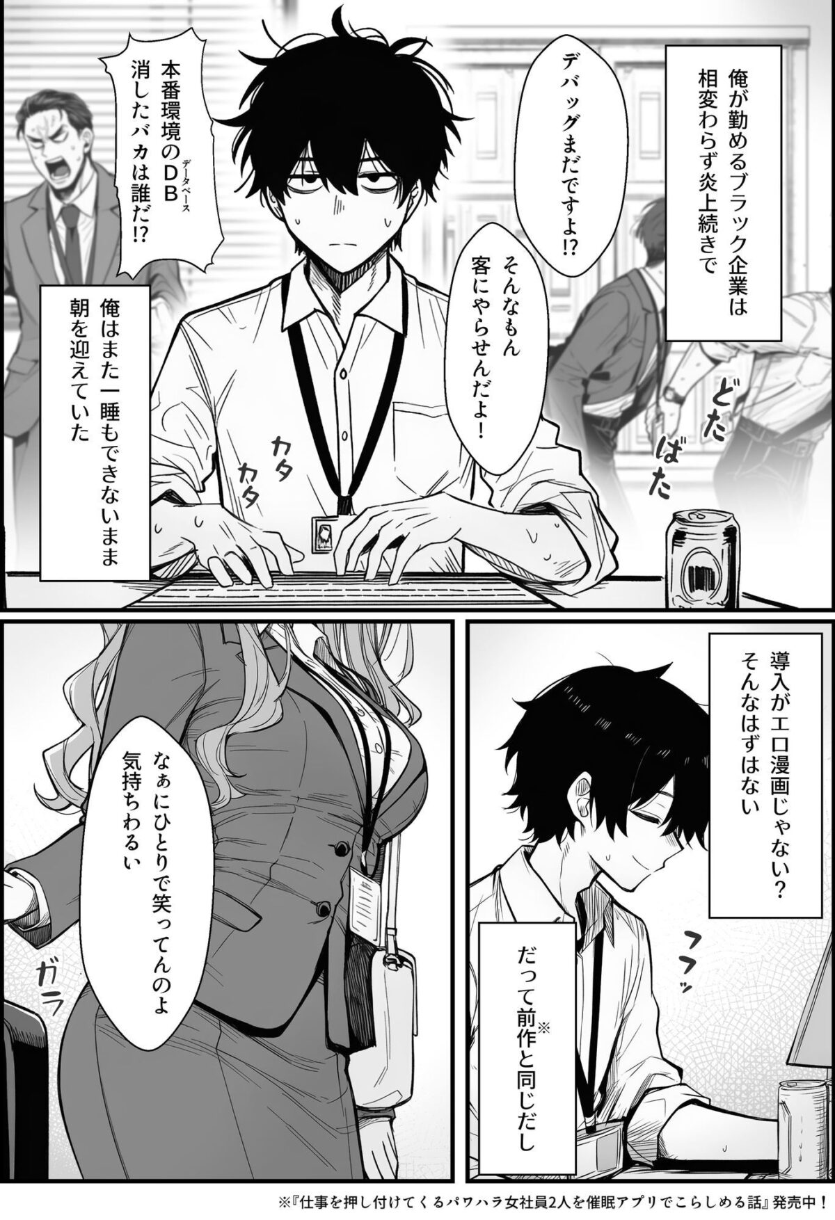 やる気のないZ世代後輩を着替＆催●アプリでこらしめる話【COMICアイル】 画像1