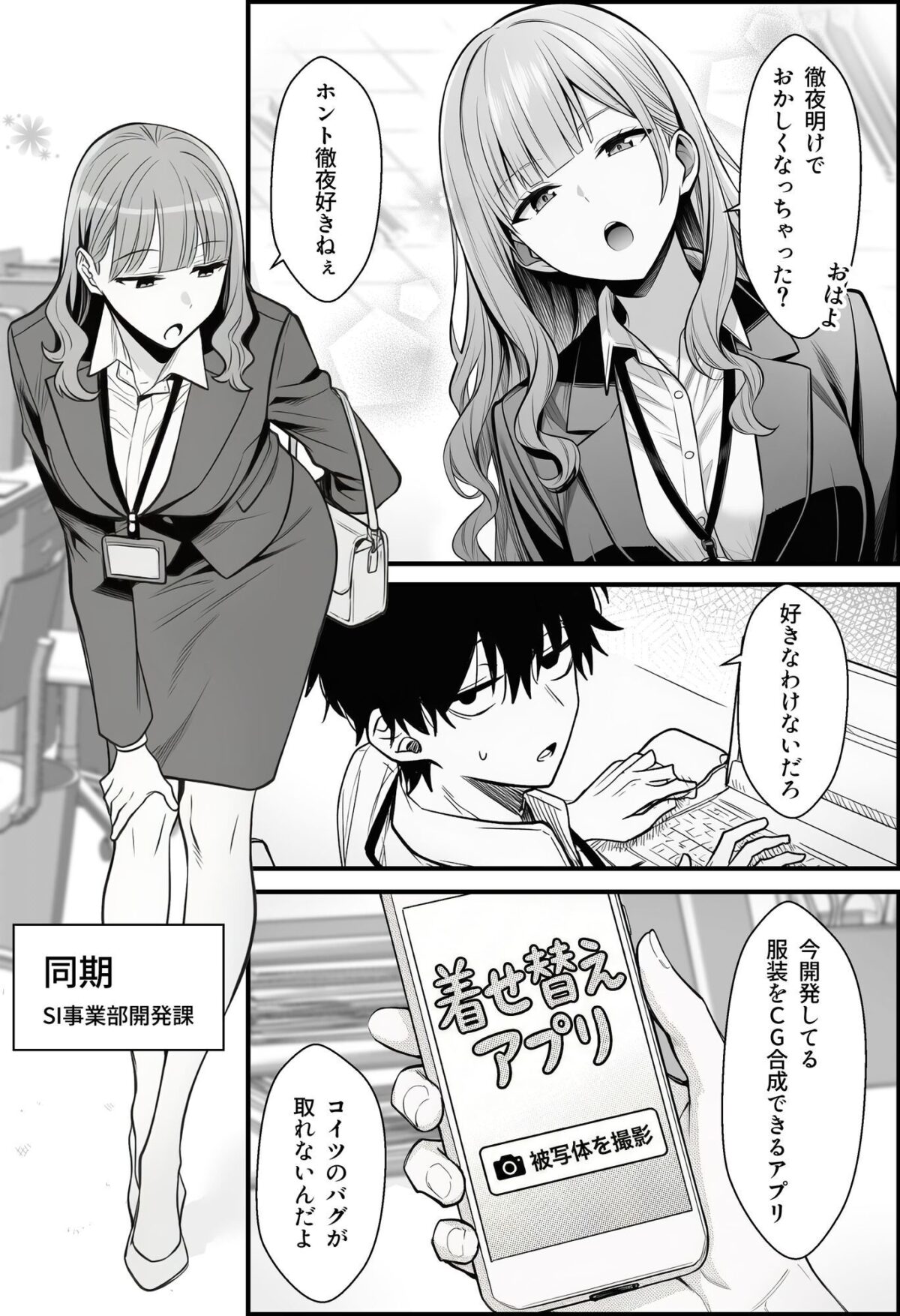 やる気のないZ世代後輩を着替＆催●アプリでこらしめる話【COMICアイル】 画像2
