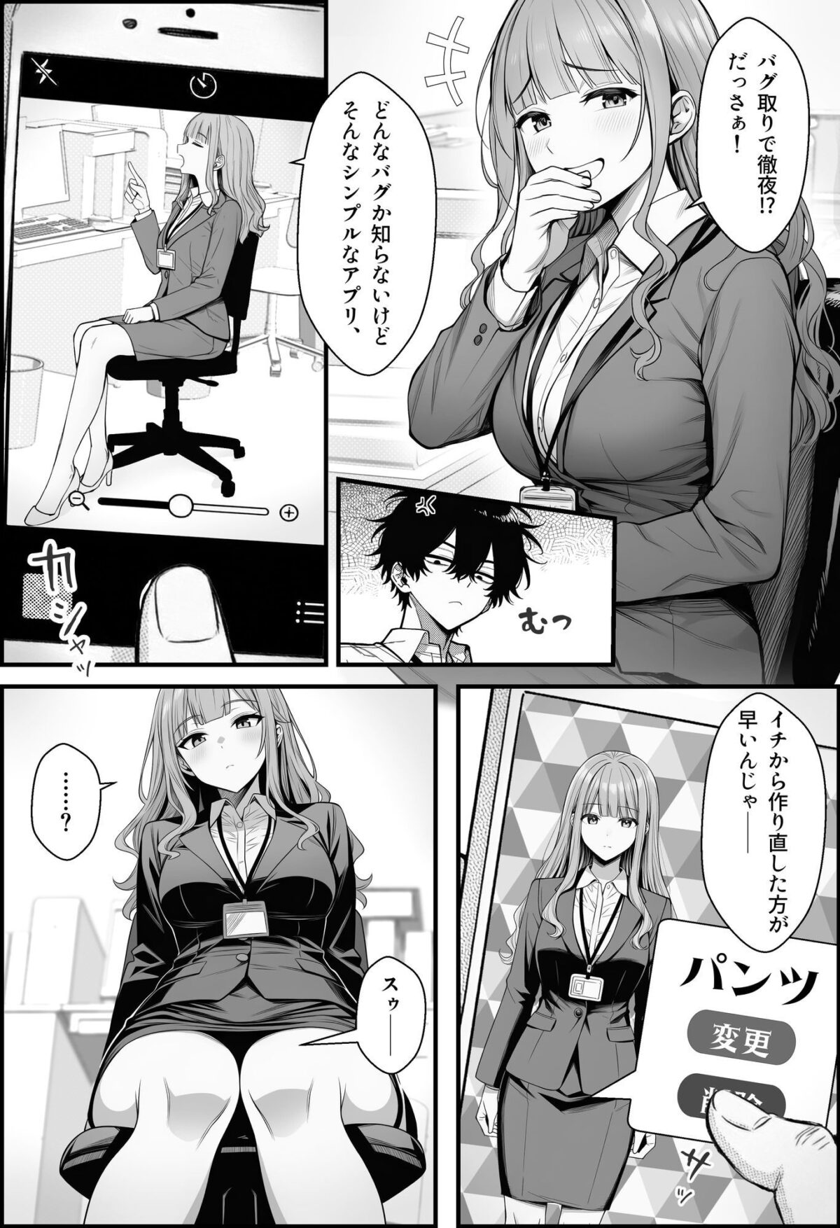 やる気のないZ世代後輩を着替＆催●アプリでこらしめる話【COMICアイル】 画像3