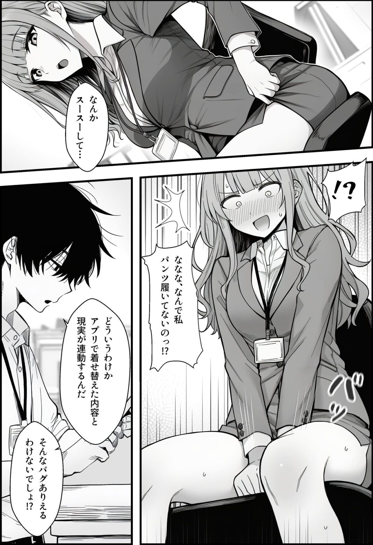 やる気のないZ世代後輩を着替＆催●アプリでこらしめる話【COMICアイル】 画像4