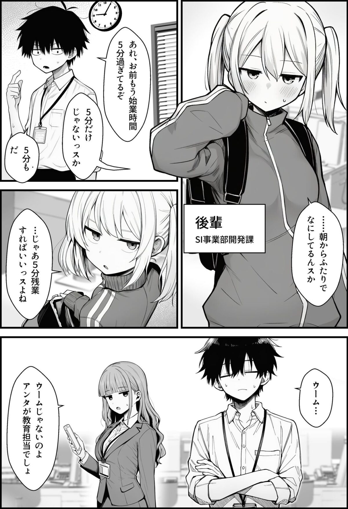 やる気のないZ世代後輩を着替＆催●アプリでこらしめる話【COMICアイル】 画像5