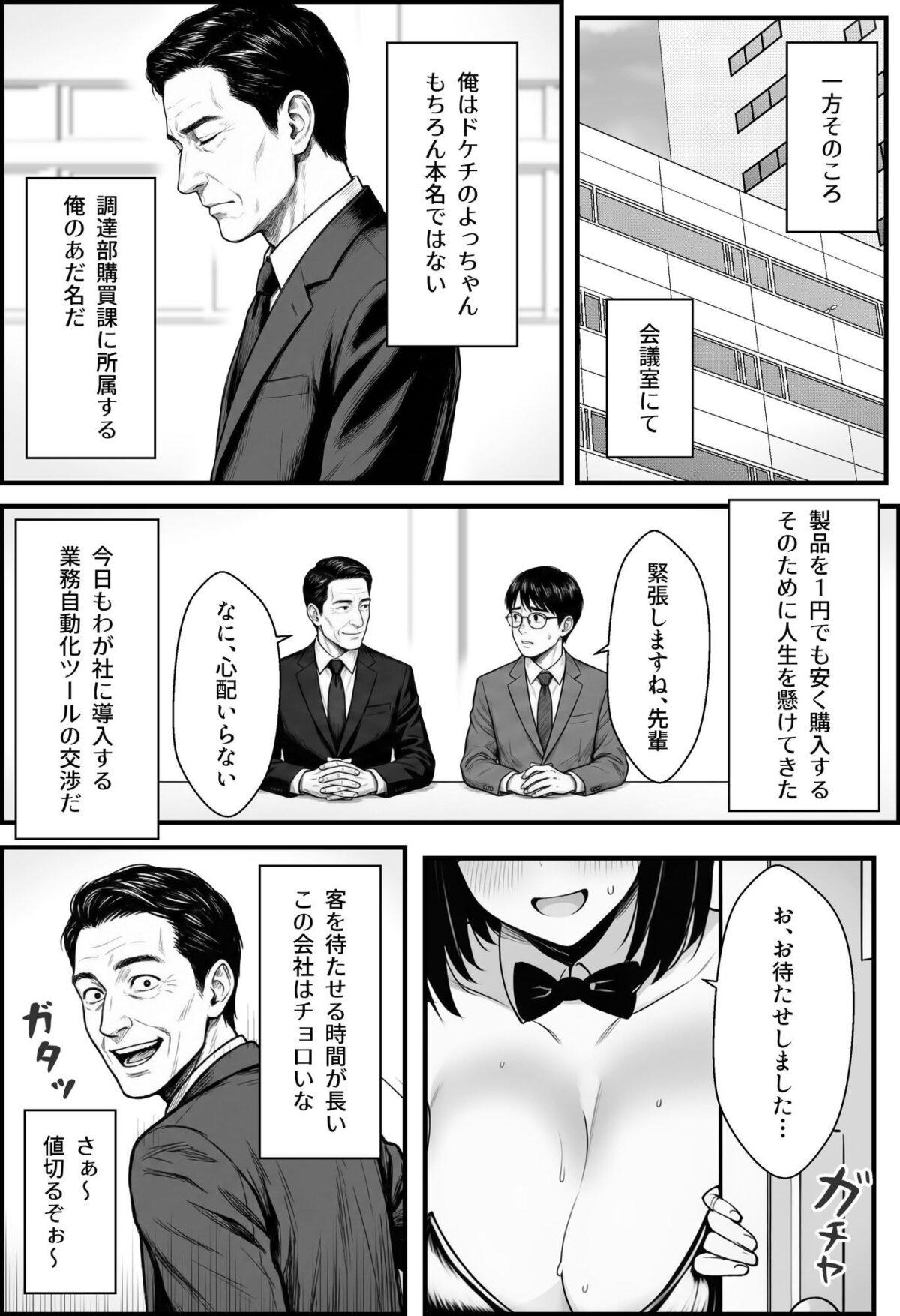 やる気のないZ世代後輩を着替＆催●アプリでこらしめる話【COMICアイル】 画像7