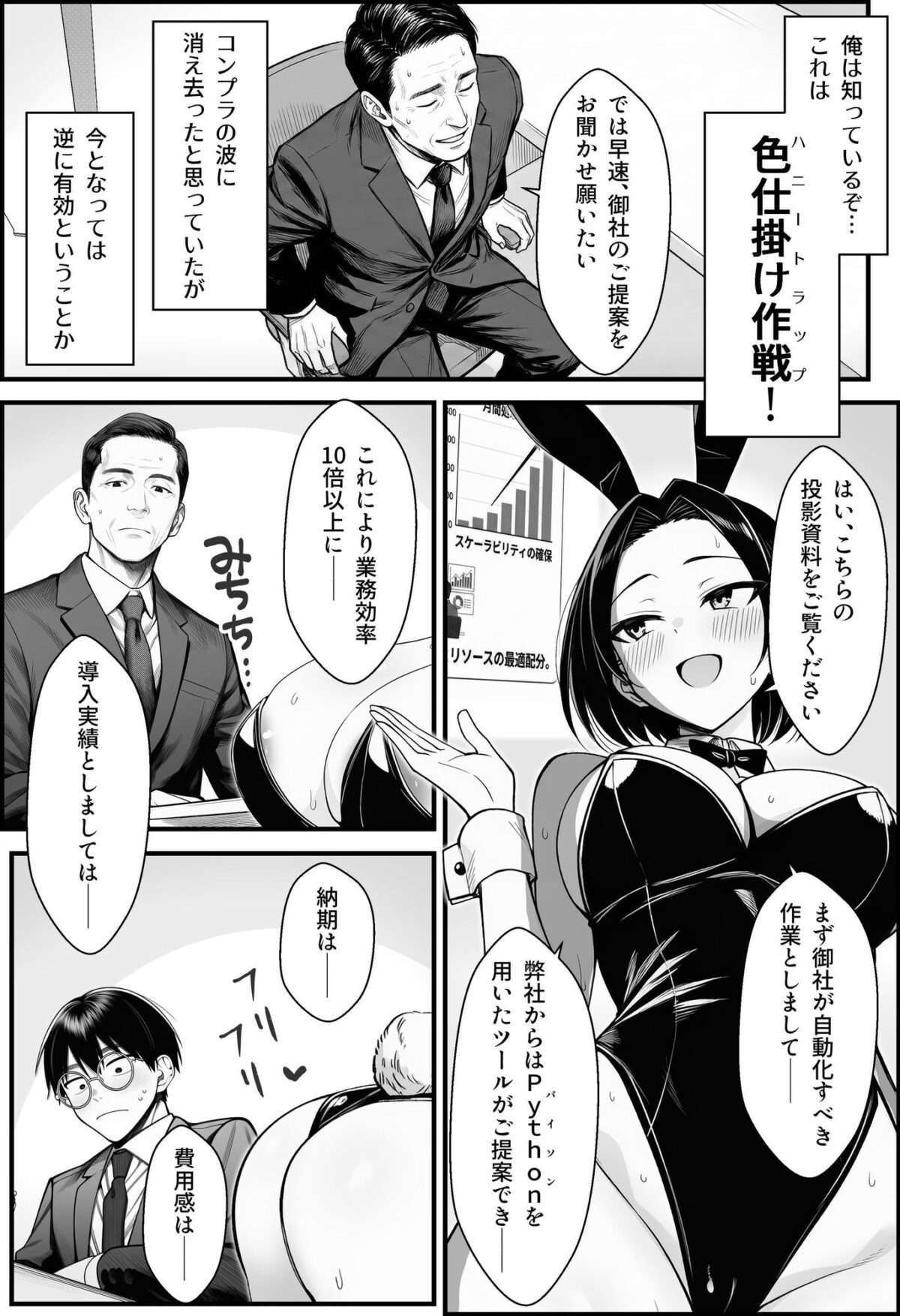 やる気のないZ世代後輩を着替＆催●アプリでこらしめる話【COMICアイル】 画像10