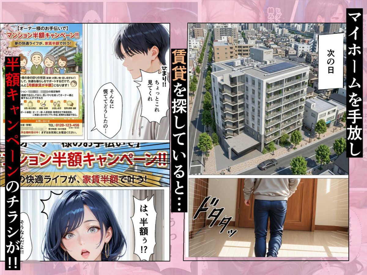 孕ませアパート 親子揃って完全に堕ちるまで【オナット製造】 画像2