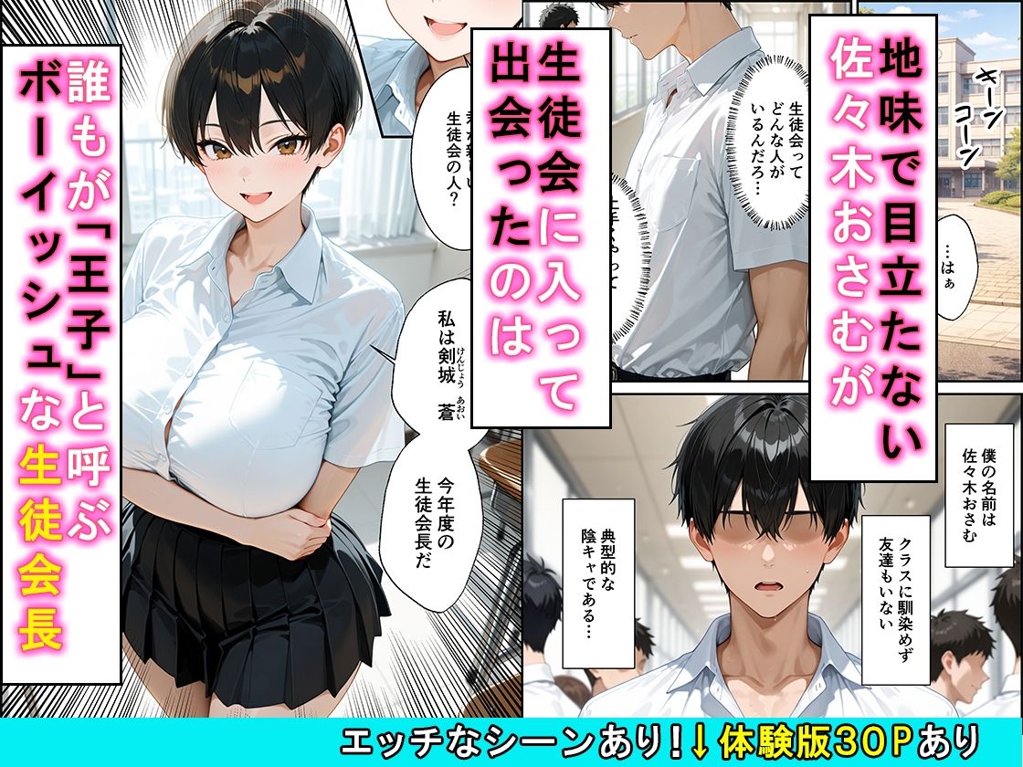 女の子扱いされたい王子様な生徒会長があまあま中出しセックスでメスになる話【かわいいイチゴ1000％】 画像1