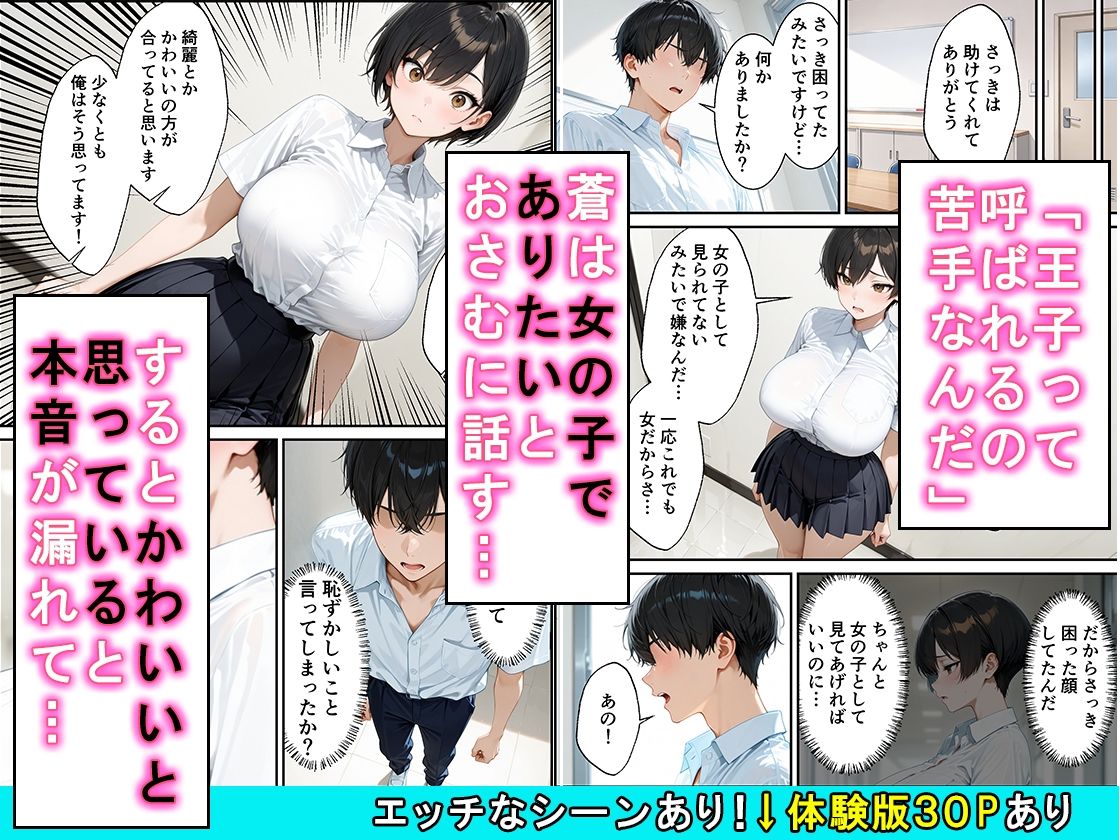 女の子扱いされたい王子様な生徒会長があまあま中出しセックスでメスになる話【かわいいイチゴ1000％】 画像3