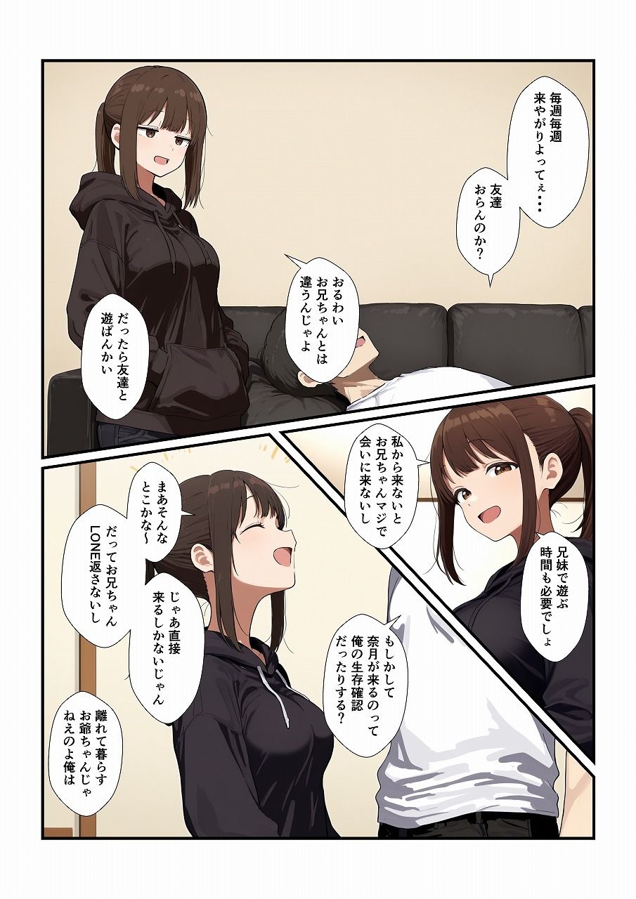 誘ってきた妹と妹の親友もいただきます【みたらし団子】 画像1