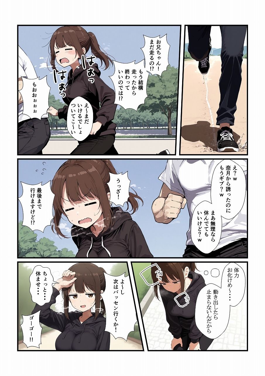 誘ってきた妹と妹の親友もいただきます【みたらし団子】 画像3