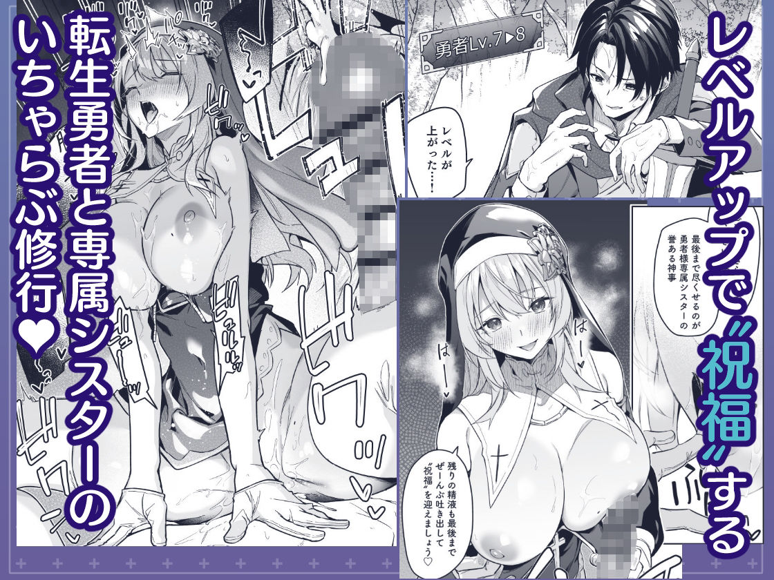 ▼勇者レベルアップでシスターから祝福をII【準特注くろますく】【へたれん】 画像1