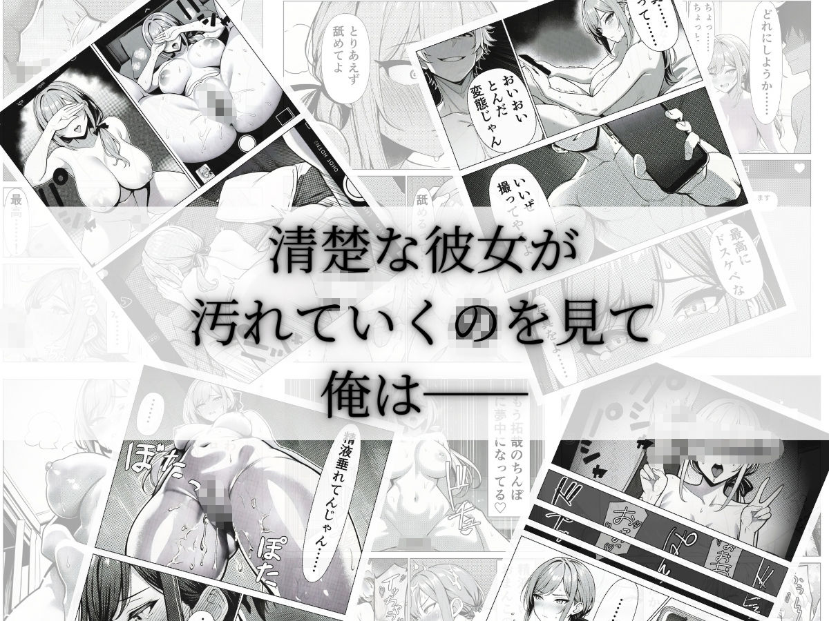 清楚CAの寝取らせ調教録 〜他の男に抱かせたらちんぽ中毒になった僕の彼女の話〜【夢見狐】 画像7