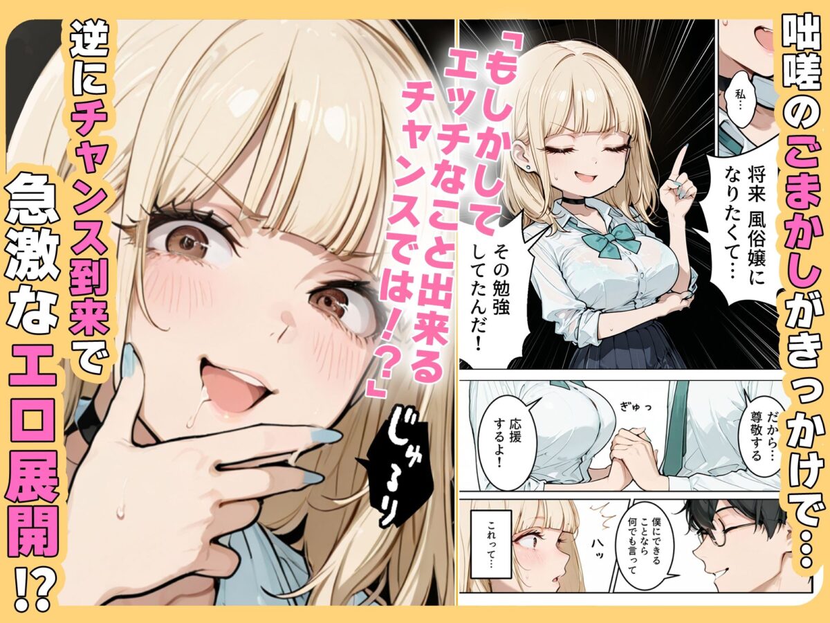 おバカギャルと勘違い風俗プレイでドキドキいちゃラブH【HAMACHI工房】 画像3