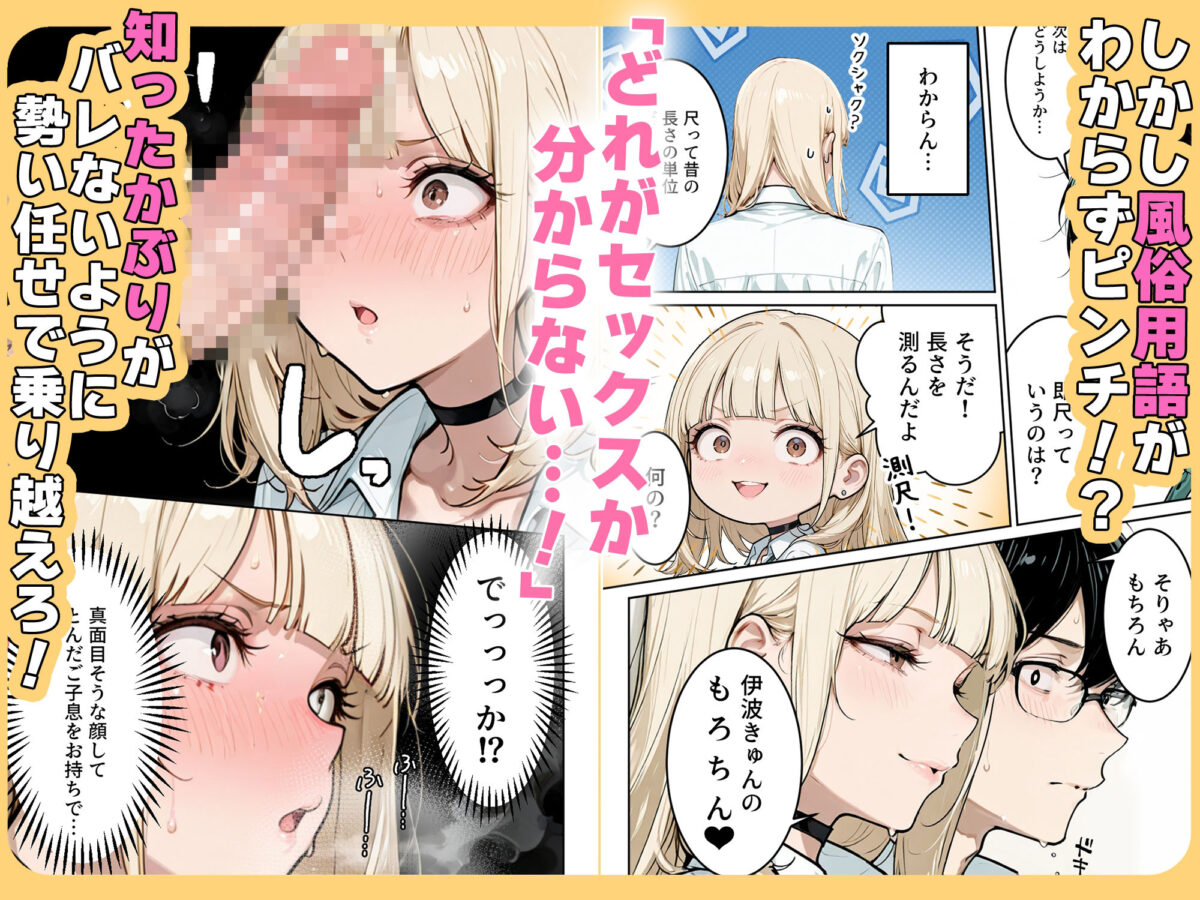 おバカギャルと勘違い風俗プレイでドキドキいちゃラブH【HAMACHI工房】 画像5