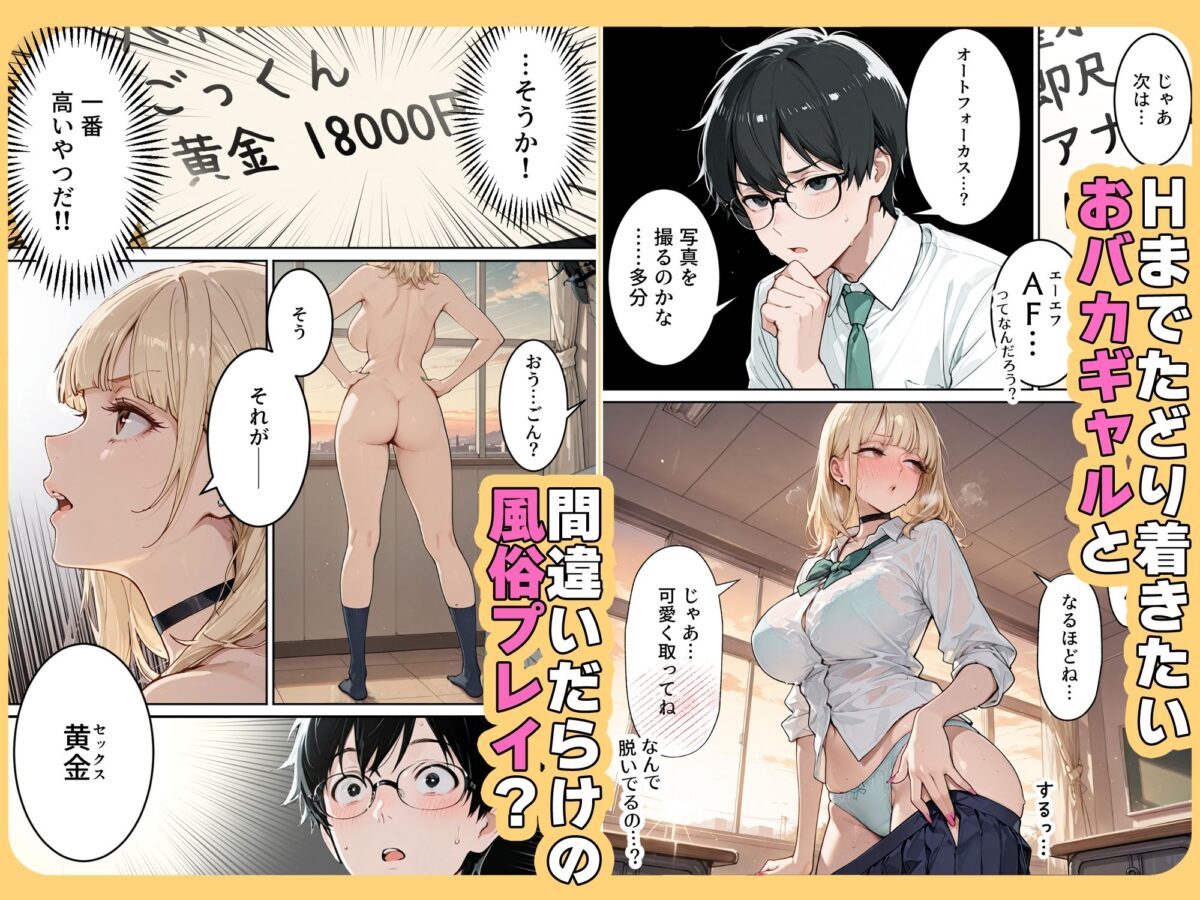 おバカギャルと勘違い風俗プレイでドキドキいちゃラブH【HAMACHI工房】 画像6