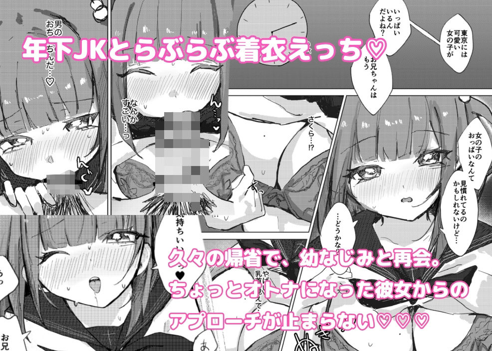 お兄ちゃんは襲われる〜えっちな幼なじみからの愛がとまらない〜【めりのうーる】【ynynon】 画像1