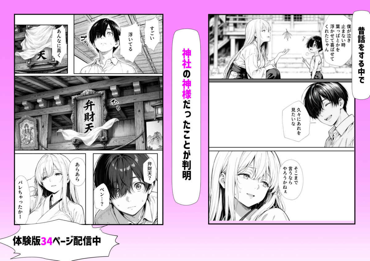 お姉ちゃん神様だったんだ【もみじもみもみ工房】 画像3