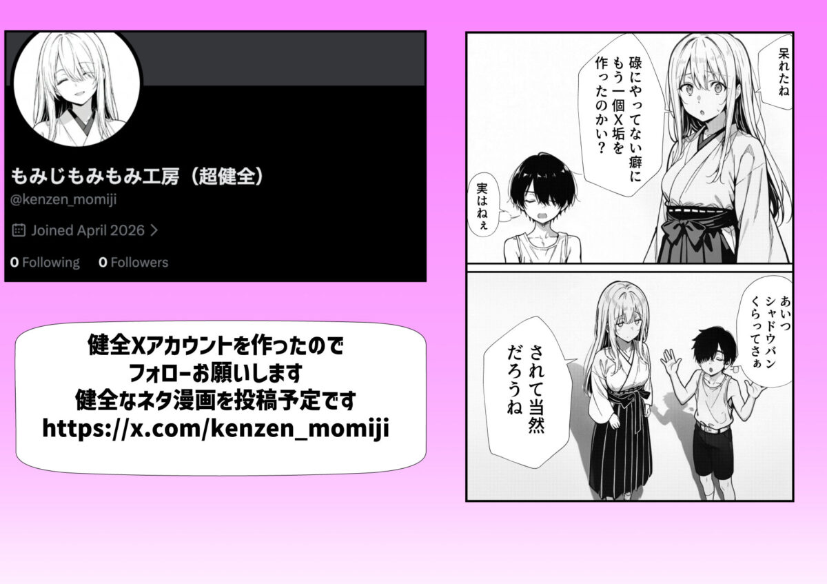 お姉ちゃん神様だったんだ【もみじもみもみ工房】 画像10