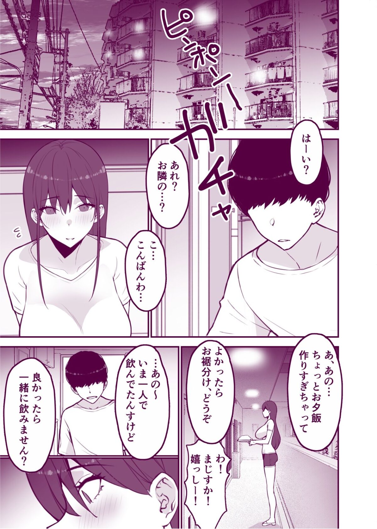 愛妻、堕ちる:涼子 〜寝取られ、オホ声で絶頂(イク)雌に堕ちた巨乳人妻〜【さなづら同人誌発行所】【さなづらひろゆき】 画像2