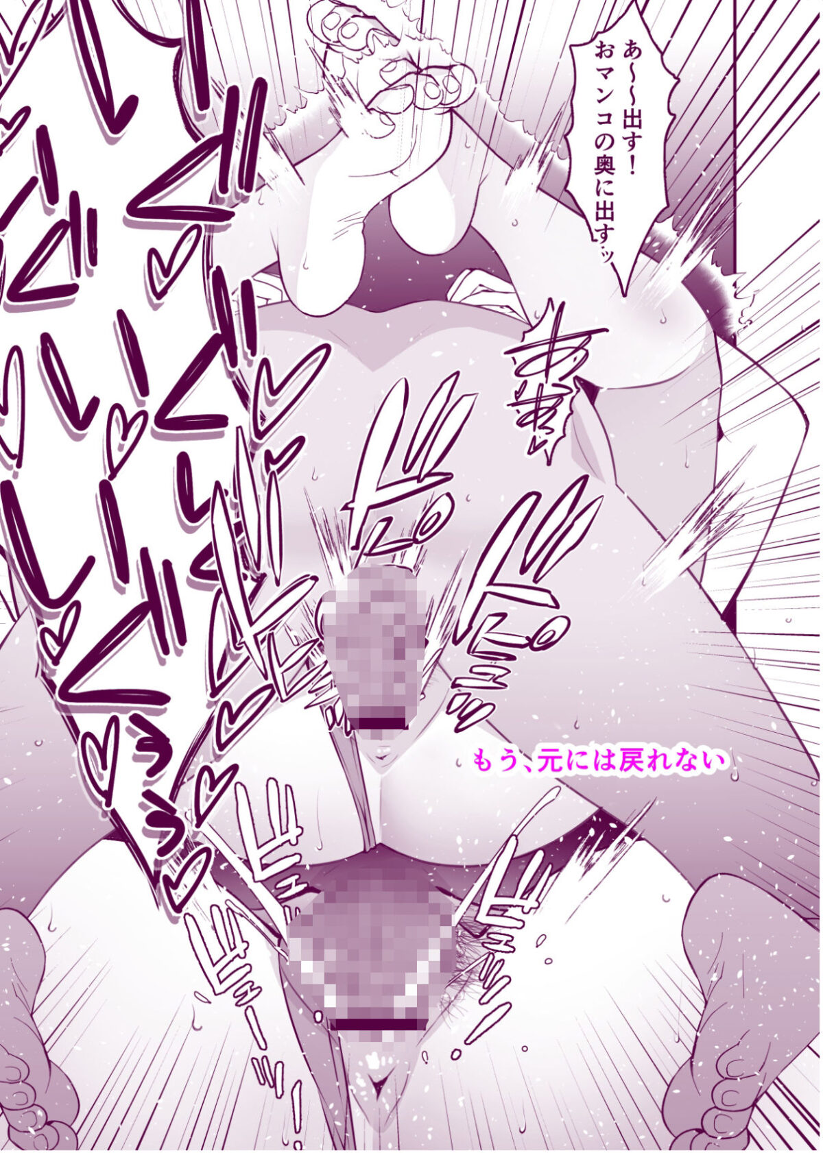 愛妻、堕ちる:涼子 〜寝取られ、オホ声で絶頂(イク)雌に堕ちた巨乳人妻〜【さなづら同人誌発行所】【さなづらひろゆき】 画像6