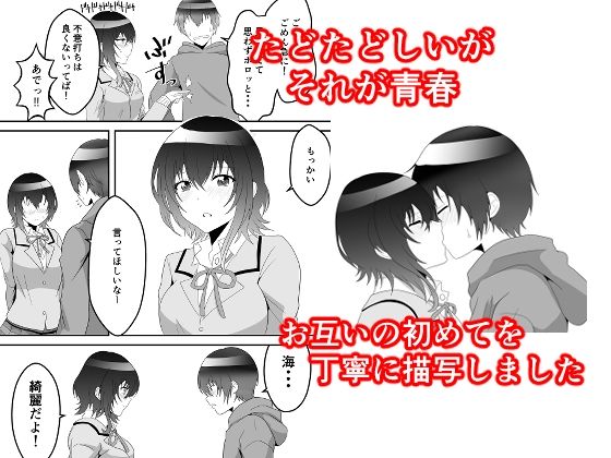 クラスで2番目に可愛い女の子と性行為をした  〜初めての純愛セックス〜【ハマチトモサク】 画像3