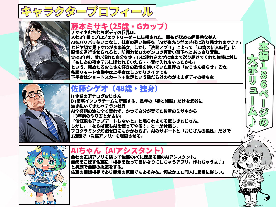 23コ下のくせに説教してくる巨乳OLを洗脳アプリで肉便器にする話【えたあなる】 画像1