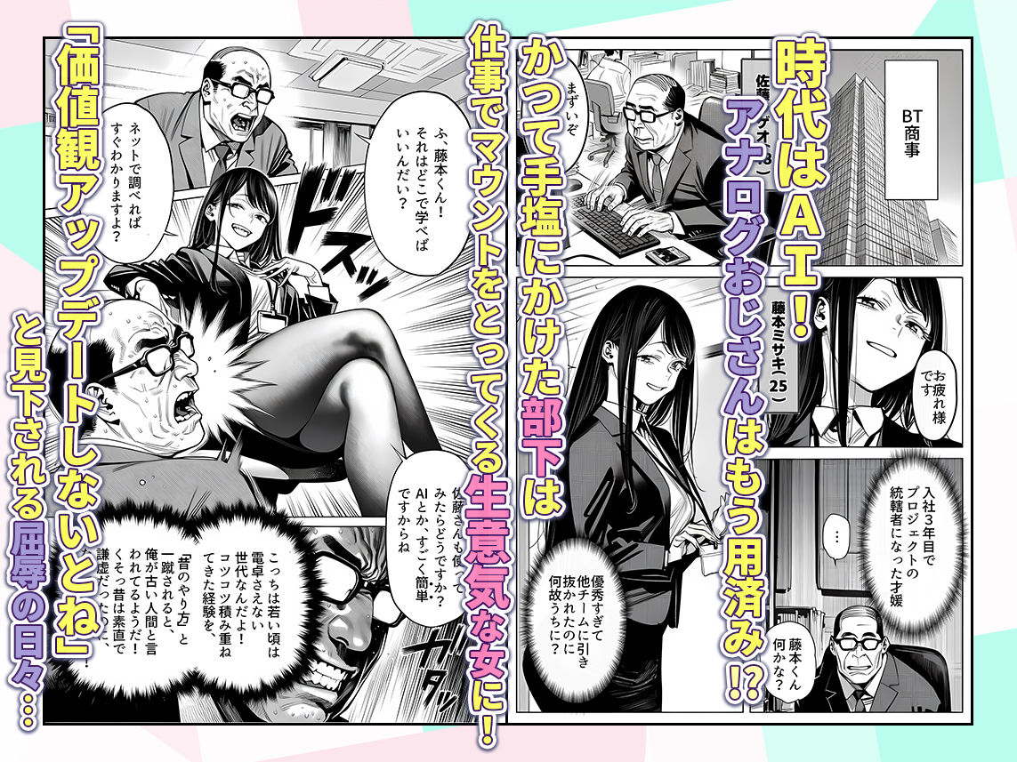 23コ下のくせに説教してくる巨乳OLを洗脳アプリで肉便器にする話【えたあなる】 画像2