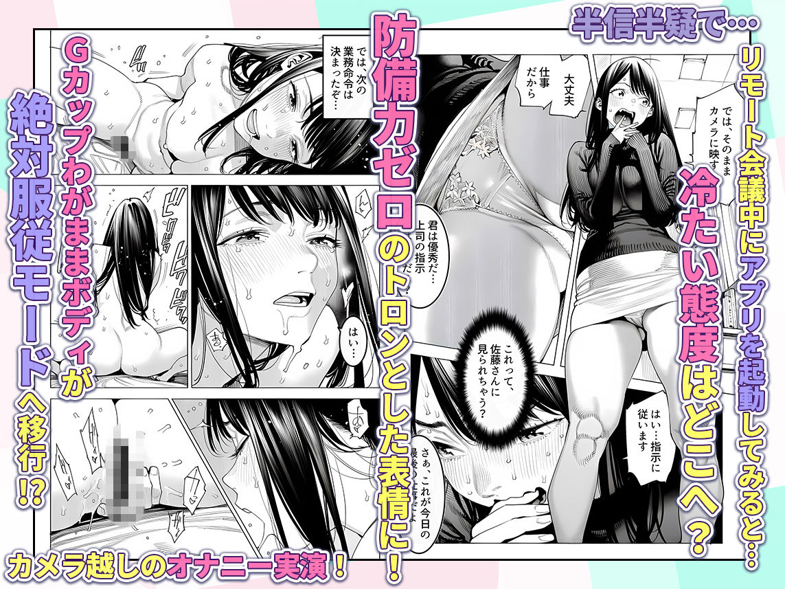 23コ下のくせに説教してくる巨乳OLを洗脳アプリで肉便器にする話【えたあなる】 画像4