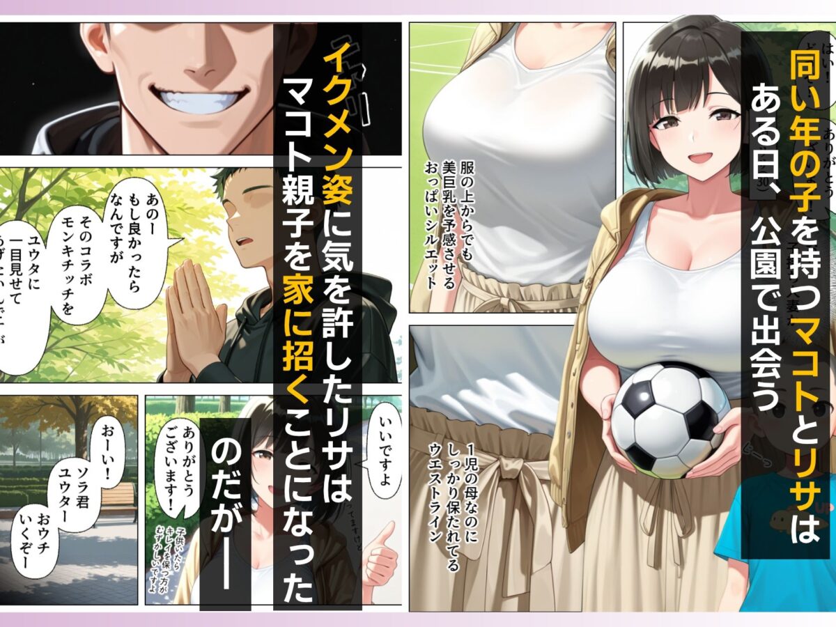 子持ち人妻をNTR(寝取り)調教SEXでメス堕ち【あふれだすにじる】 画像1